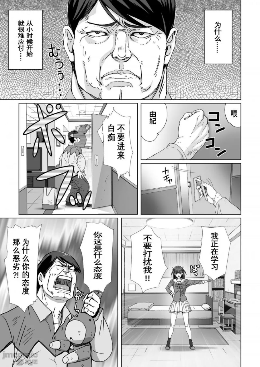 用催眠术给自以为是的侄女羞耻惩罚 第7页