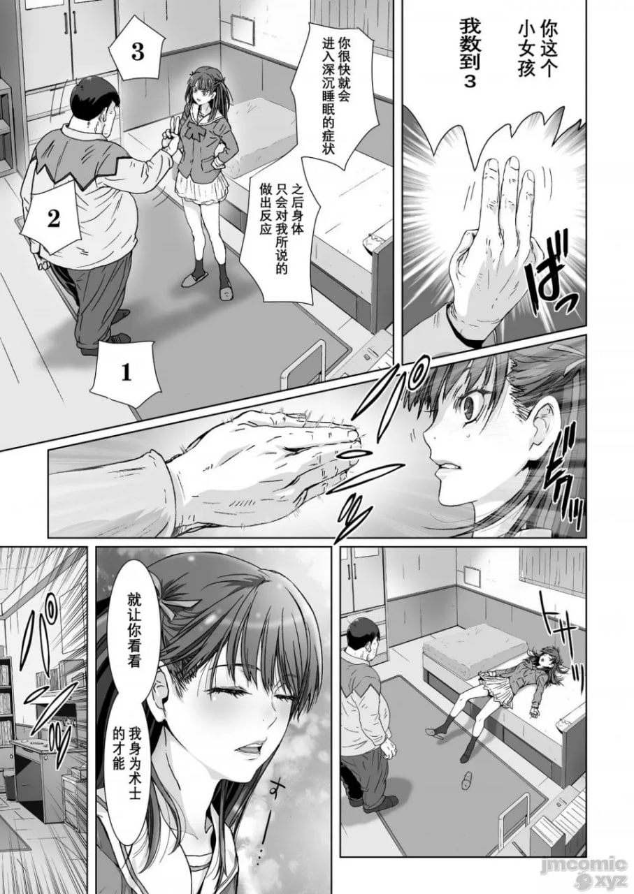 用催眠术给自以为是的侄女羞耻惩罚 第9页