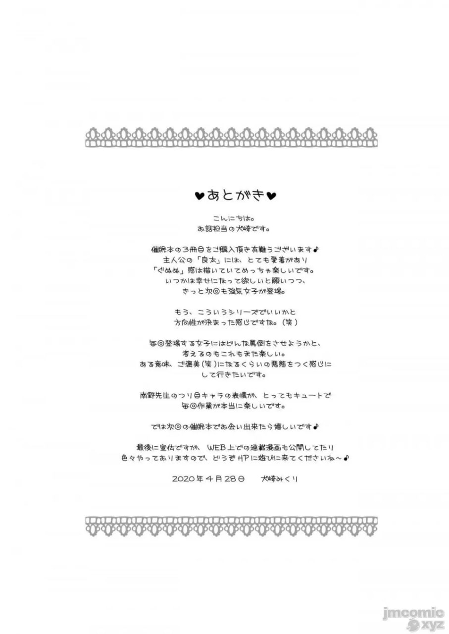 用催眠术给自以为是的侄女羞耻惩罚 第28页