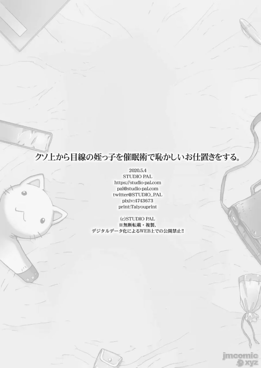 用催眠术给自以为是的侄女羞耻惩罚 第29页