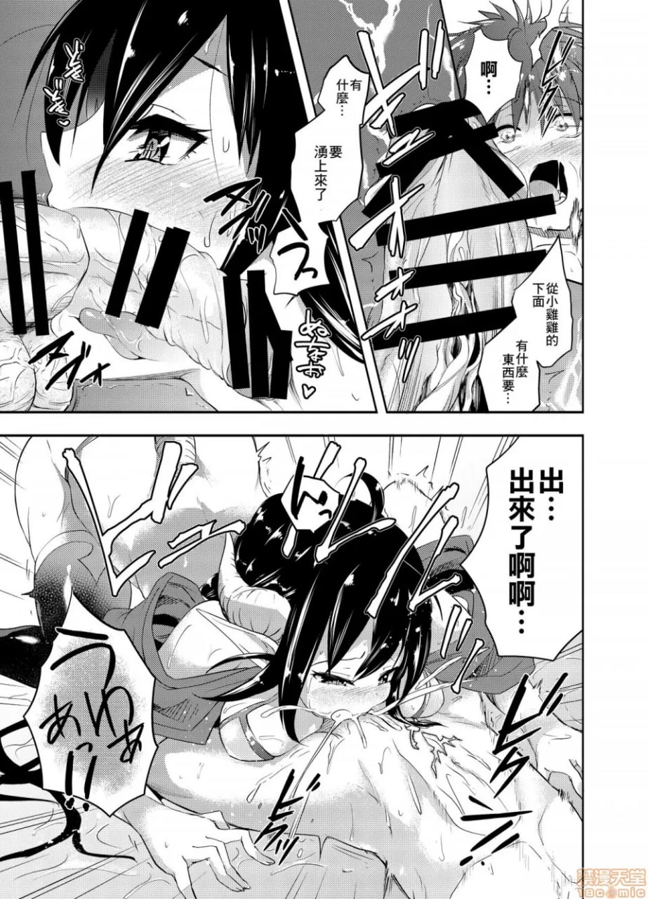 绑架犯魅魔 第10页