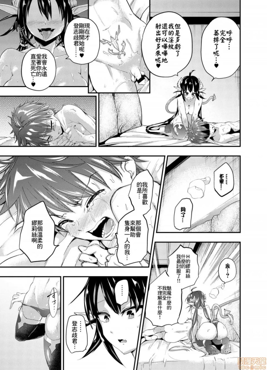 绑架犯魅魔 第16页