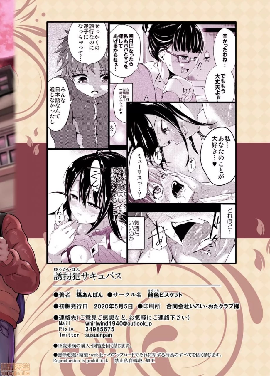 绑架犯魅魔 第30页