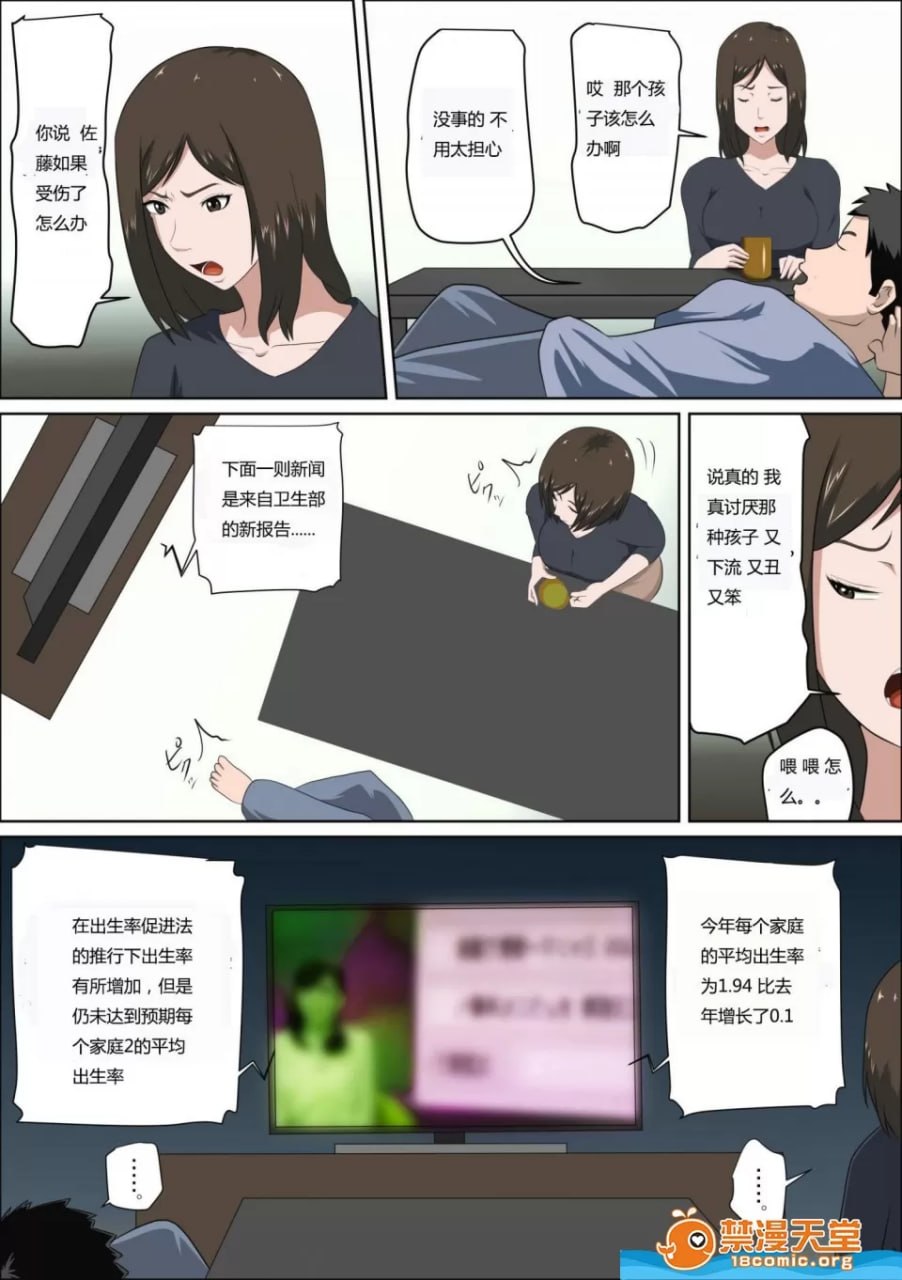 解决少子化的法律制定后的结果 第5页