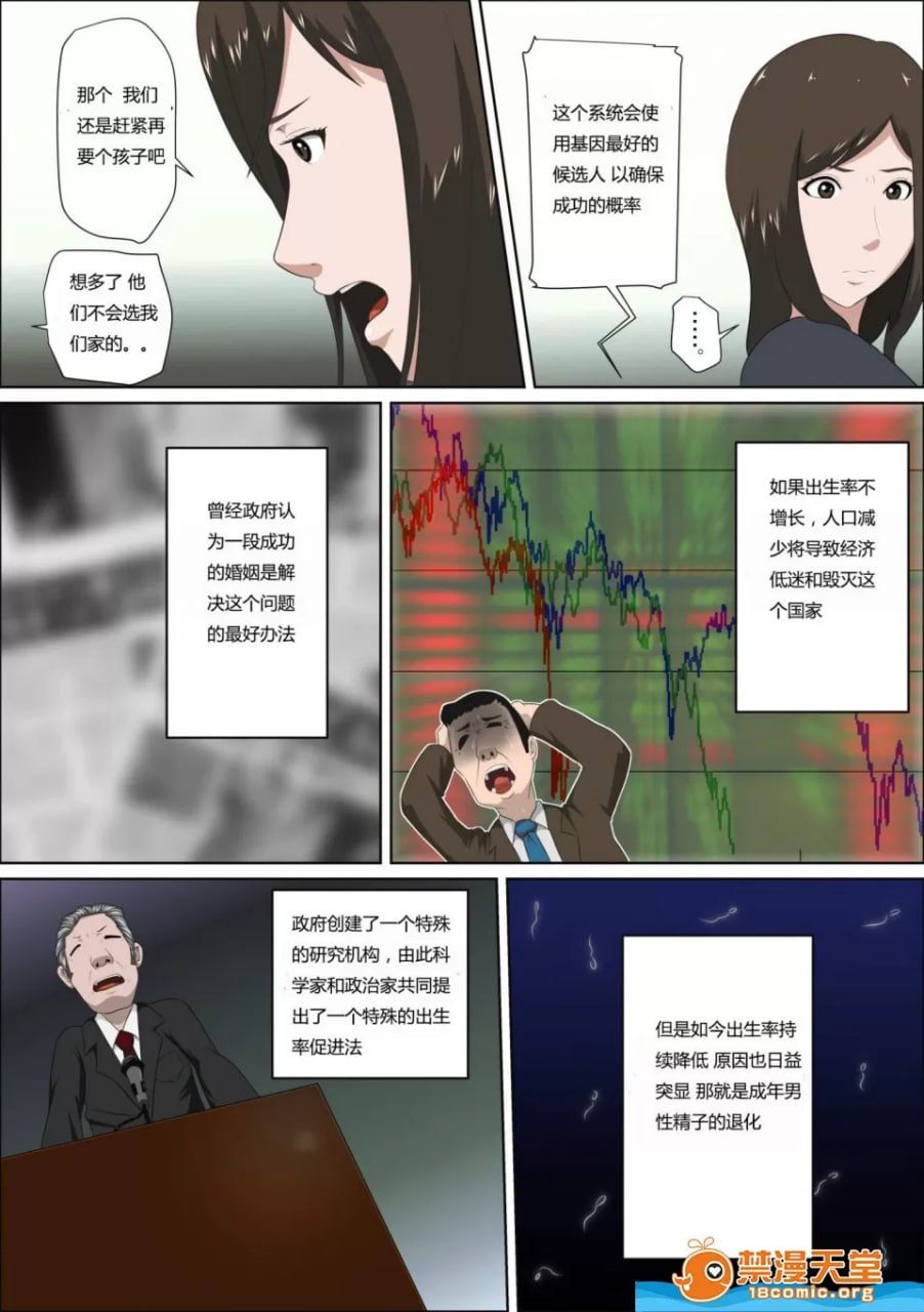 解决少子化的法律制定后的结果 第6页