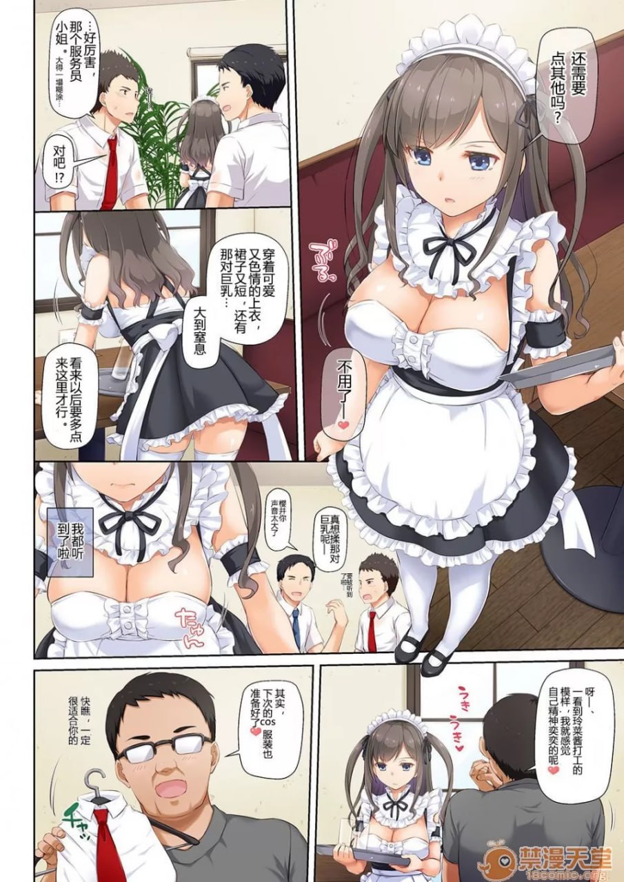 他与我破碎的羁绊3 第4页