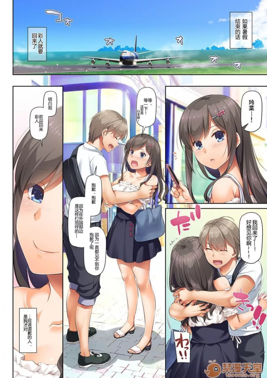 他与我破碎的羁绊3 第16页