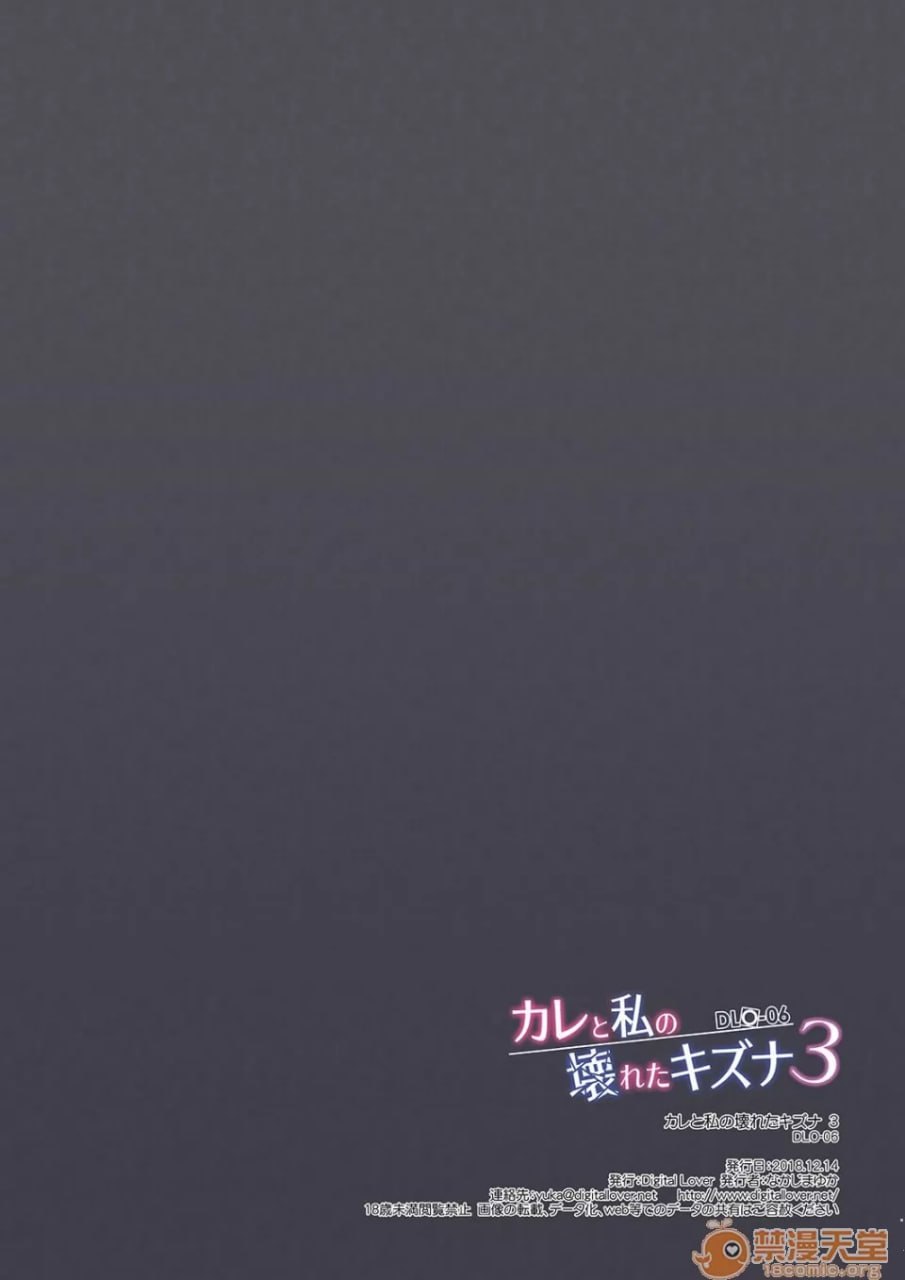 他与我破碎的羁绊3 第66页