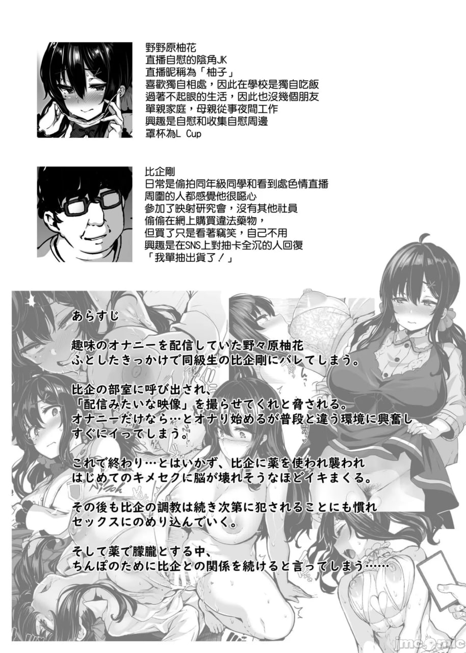 野野原柚花的秘密背信3 第3页