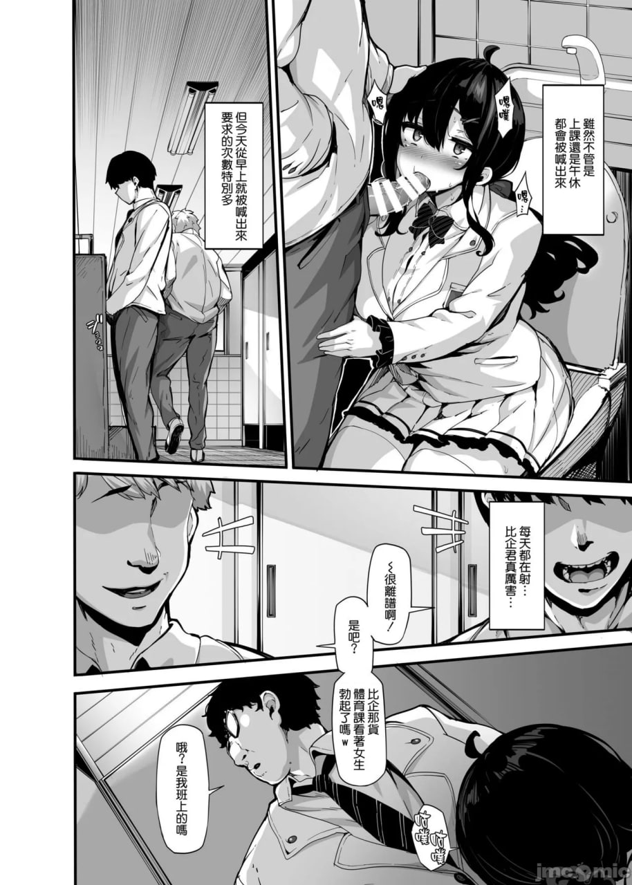 野野原柚花的秘密背信3 第14页