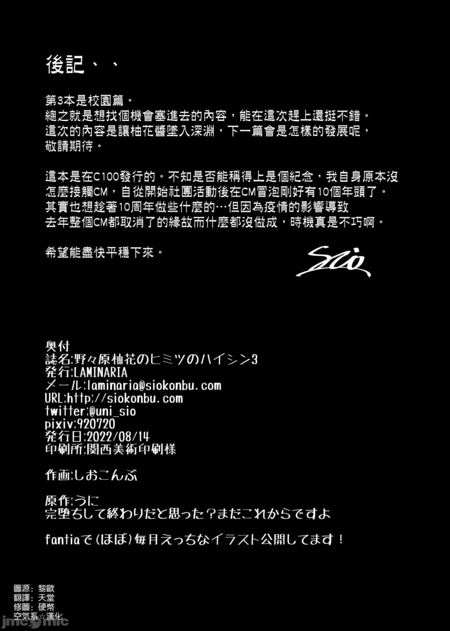 野野原柚花的秘密背信3 第34页