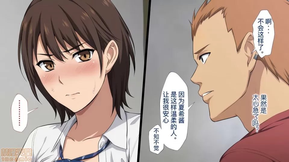 被寝取的女子经理 第4页