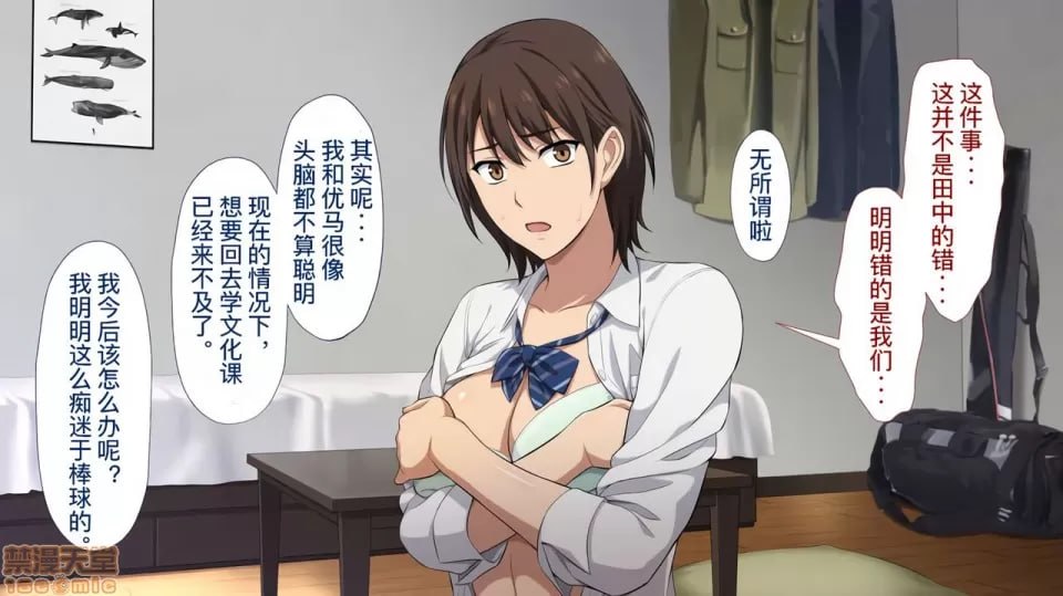 被寝取的女子经理 第6页