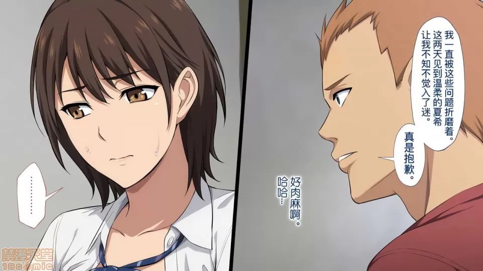 被寝取的女子经理 第7页