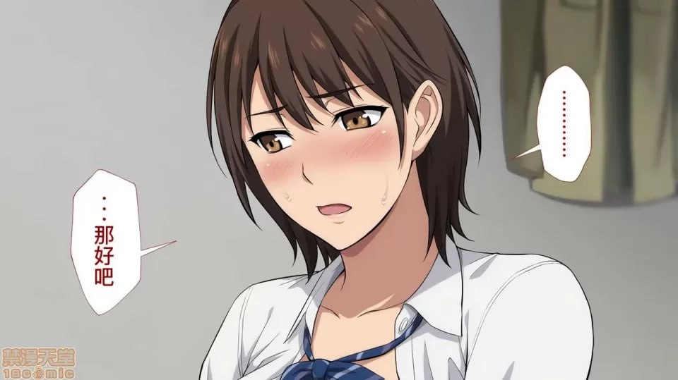 被寝取的女子经理 第8页