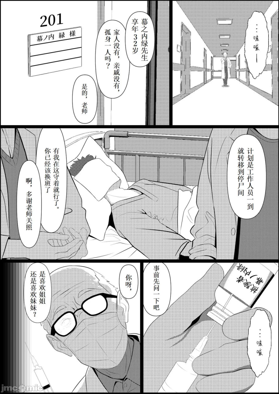 孤独死去的我变成了美少女护士 第4页