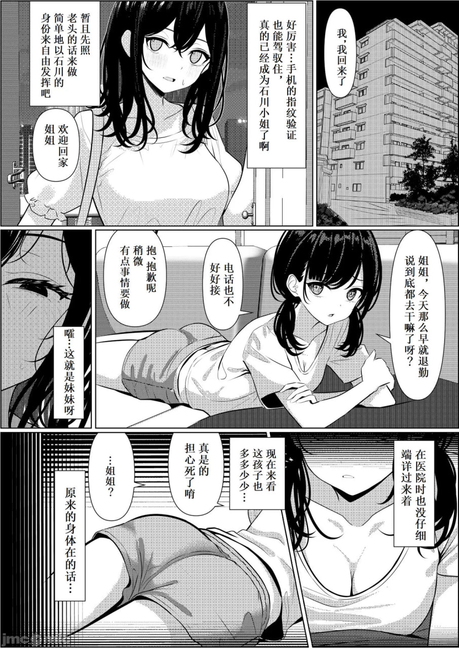 孤独死去的我变成了美少女护士 第18页