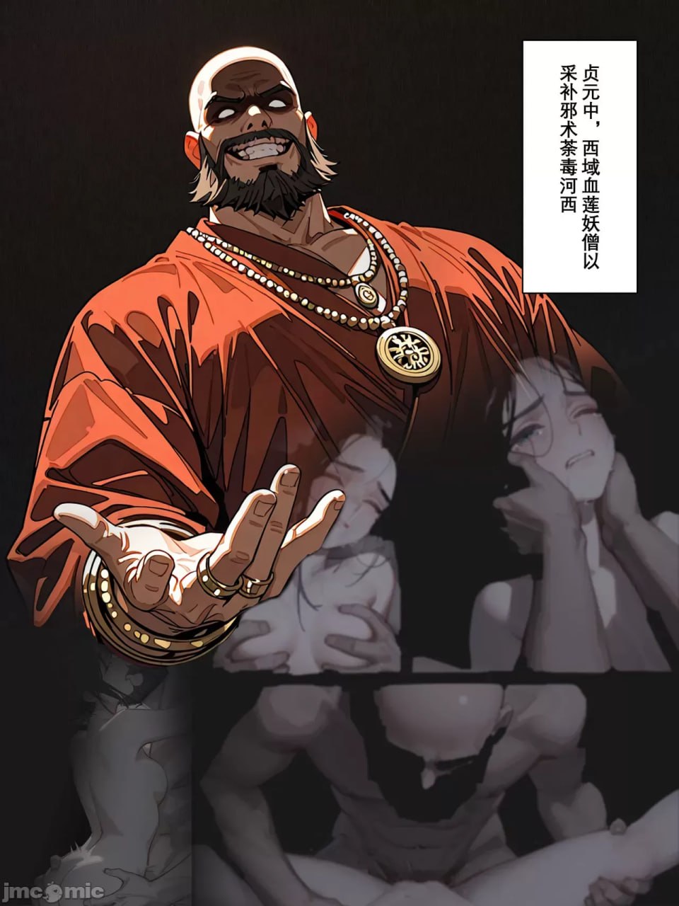 雪山素女 第2页