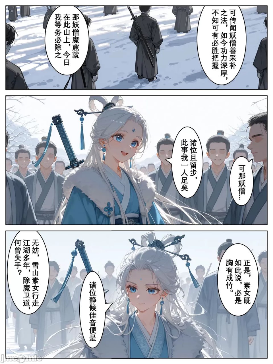 雪山素女 第3页