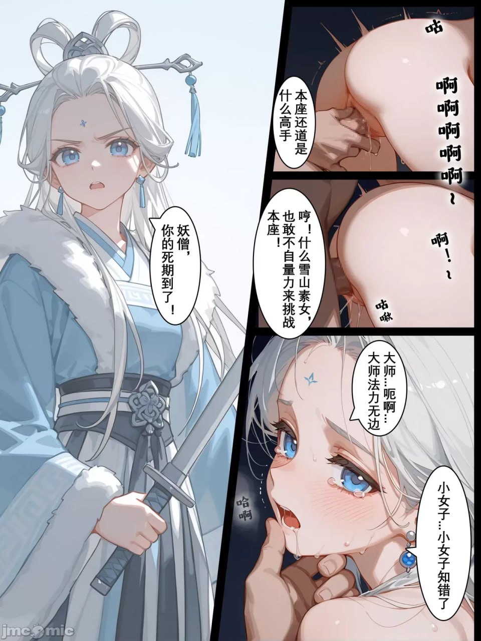 雪山素女 第5页