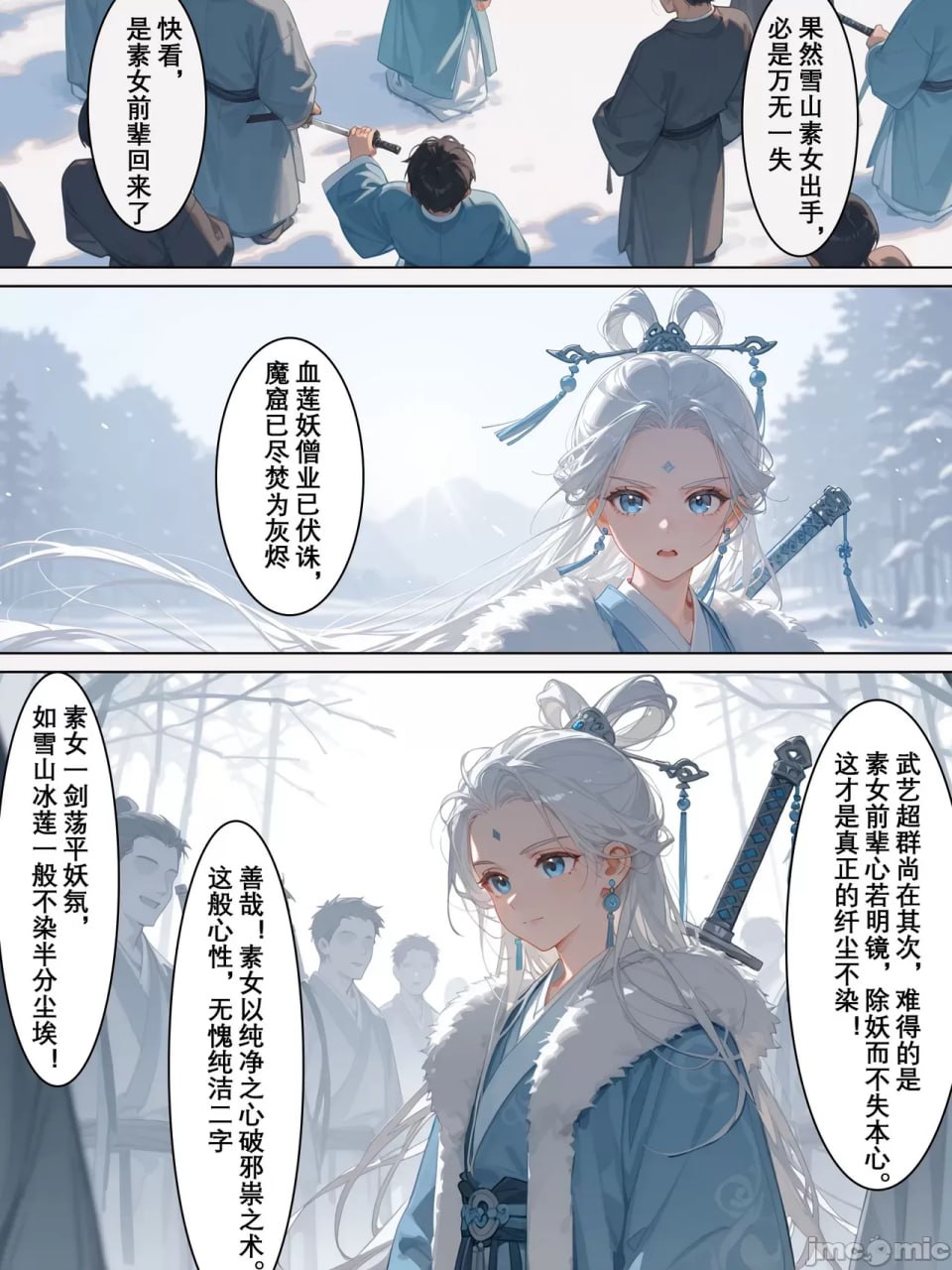 雪山素女 第24页