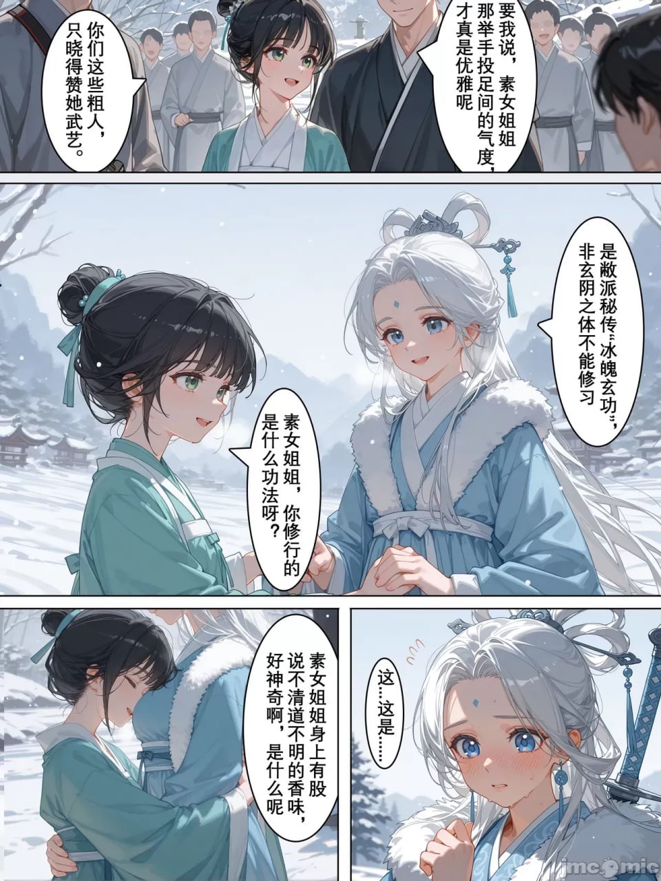 雪山素女 第25页