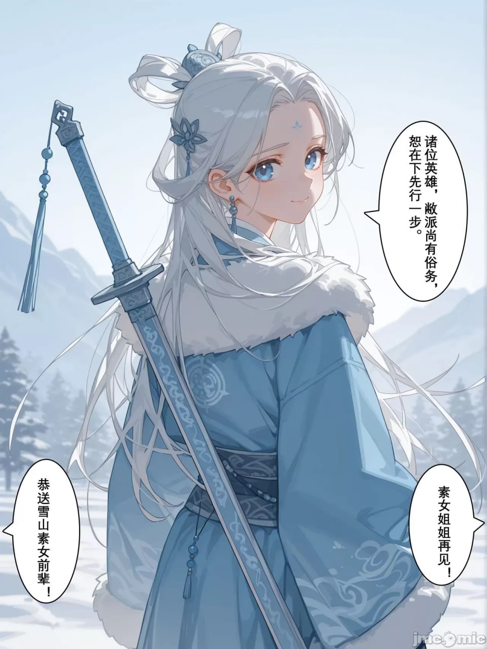 雪山素女 第27页