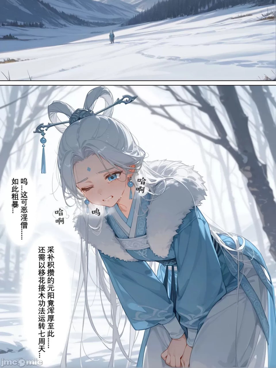 雪山素女 第28页