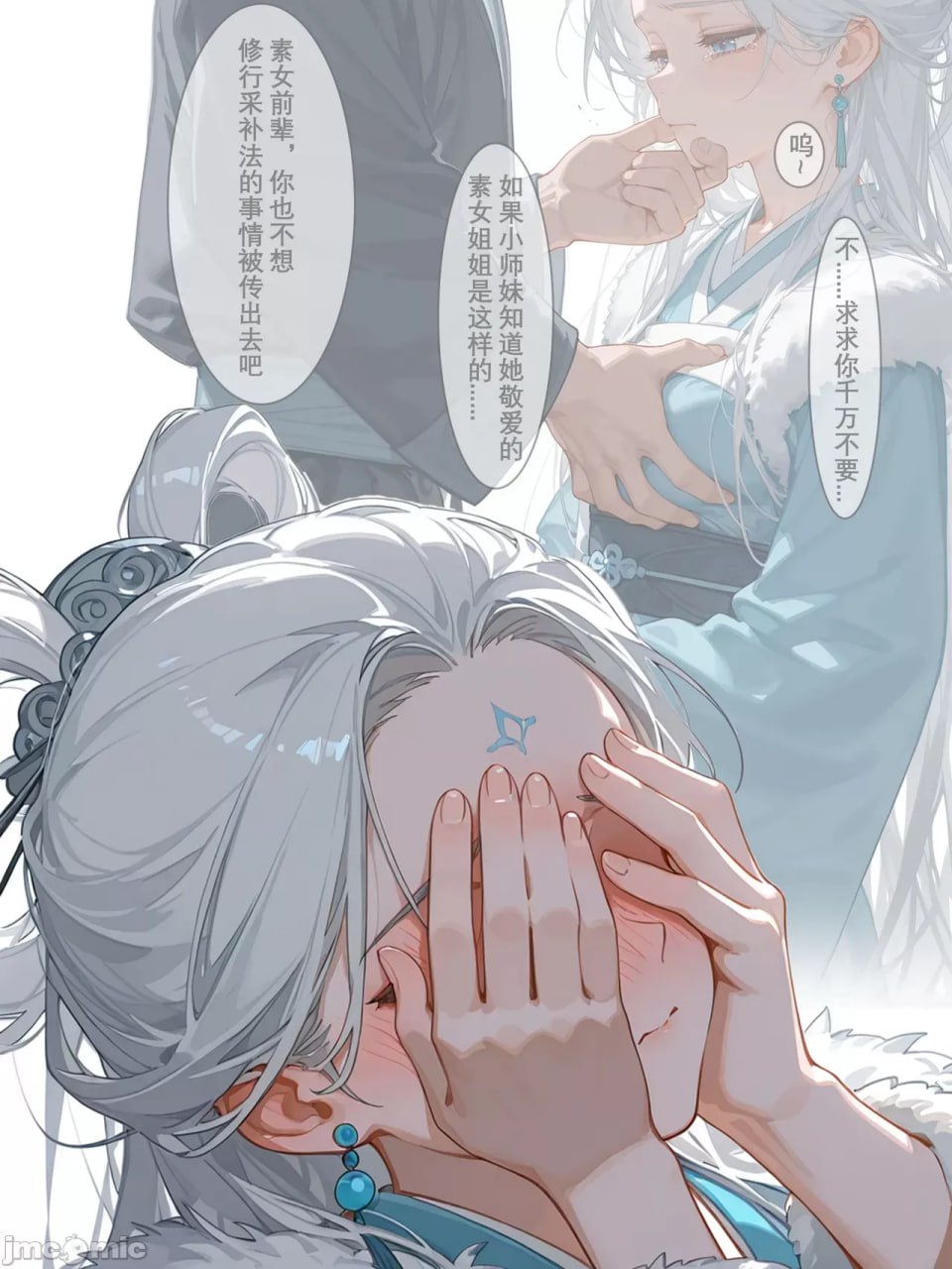 雪山素女 第30页