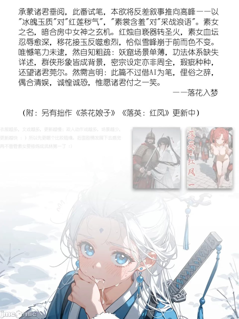 雪山素女 第31页