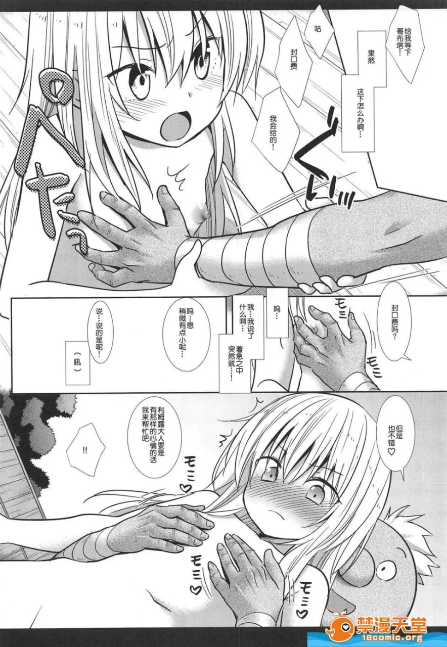 转生成为薄本这件事 第9页