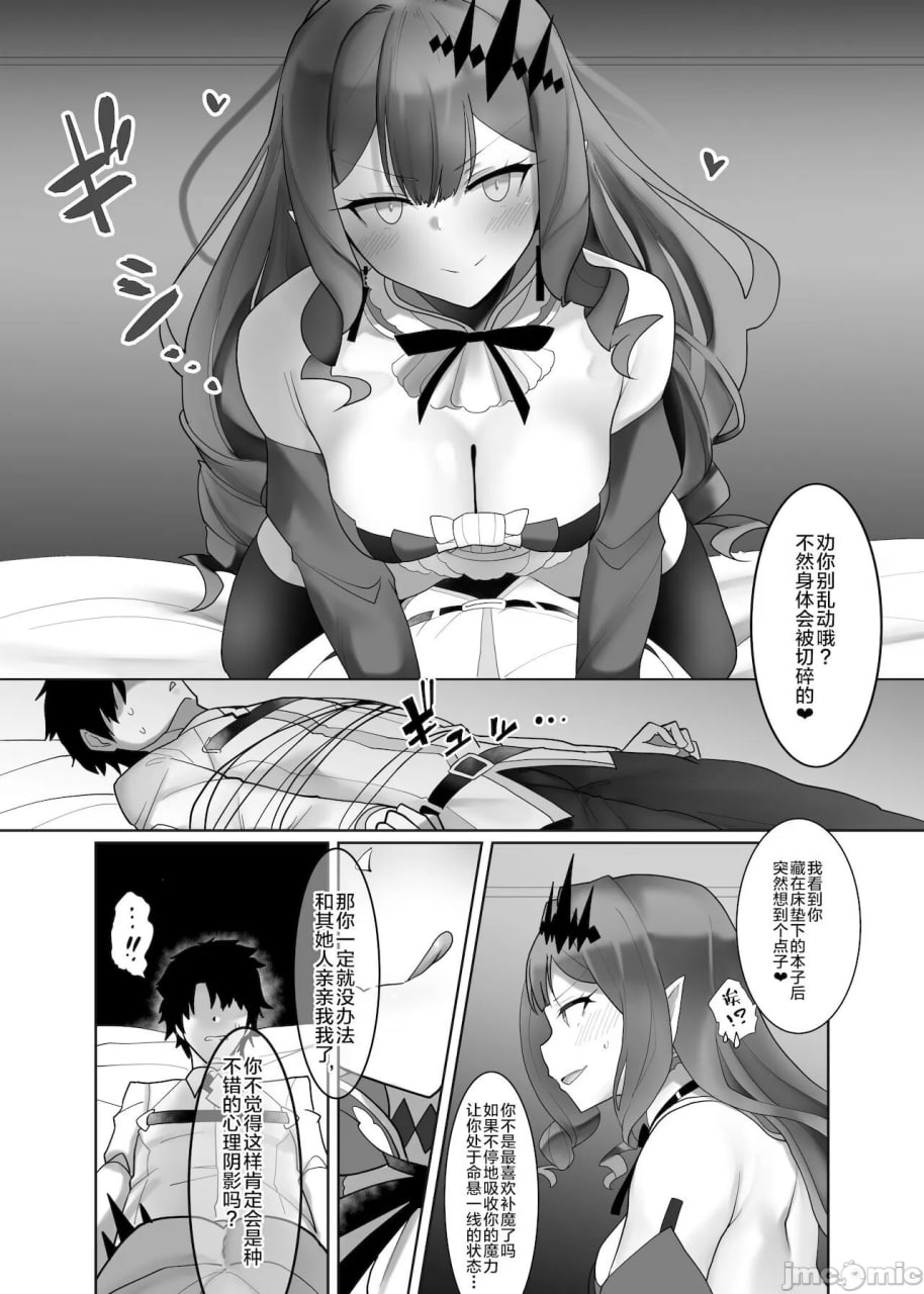 让妖精骑士特里斯坦明白的本 第4页