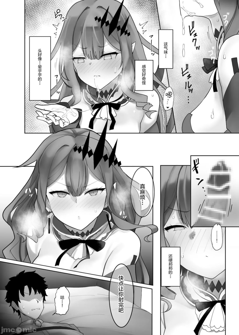 让妖精骑士特里斯坦明白的本 第7页