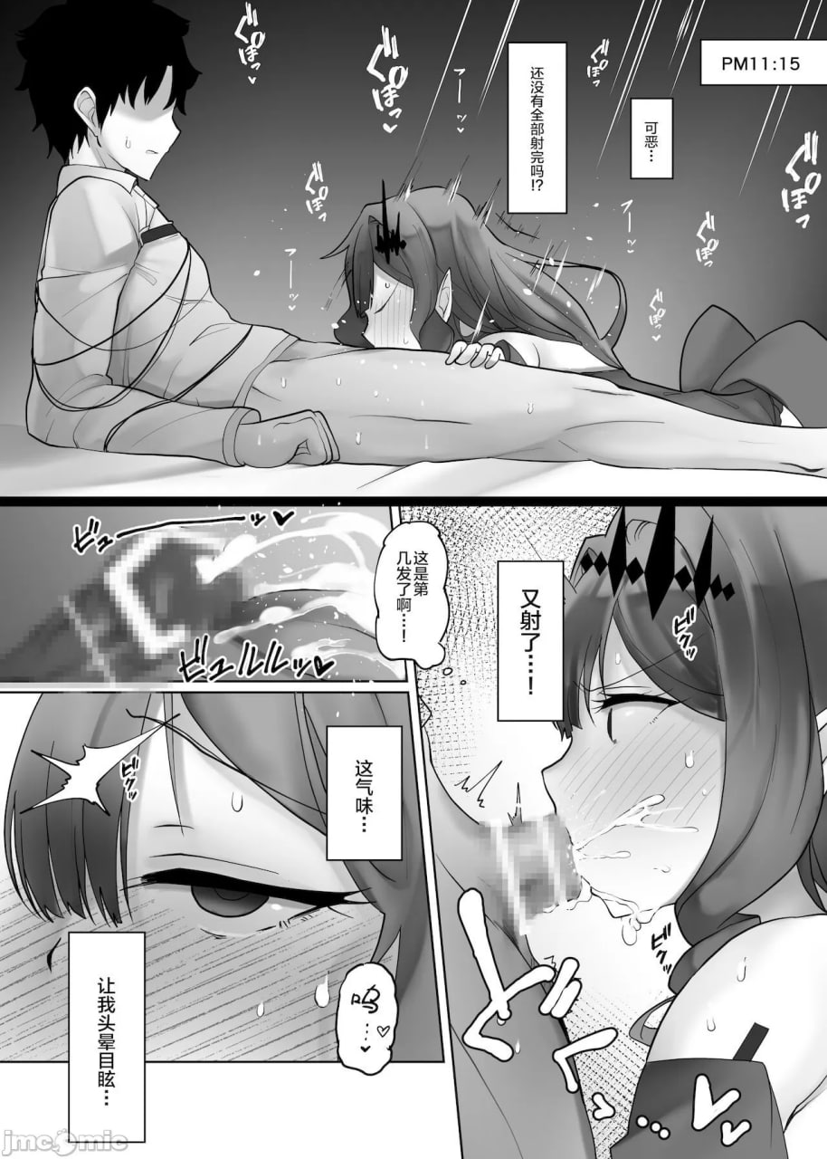 让妖精骑士特里斯坦明白的本 第8页