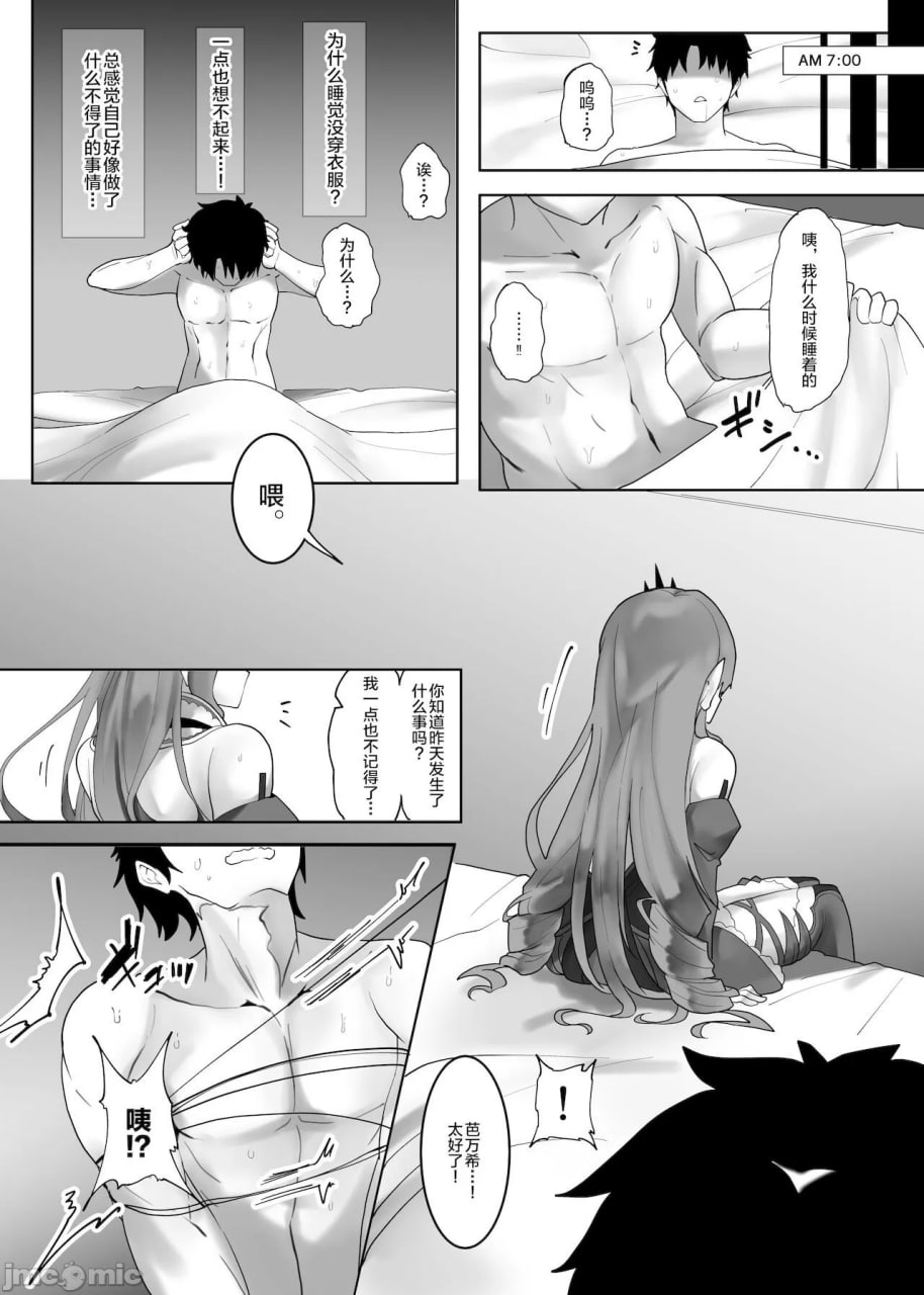 让妖精骑士特里斯坦明白的本 第29页