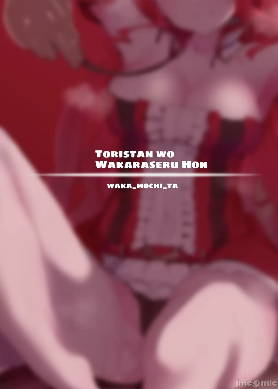 让妖精骑士特里斯坦明白的本 第32页