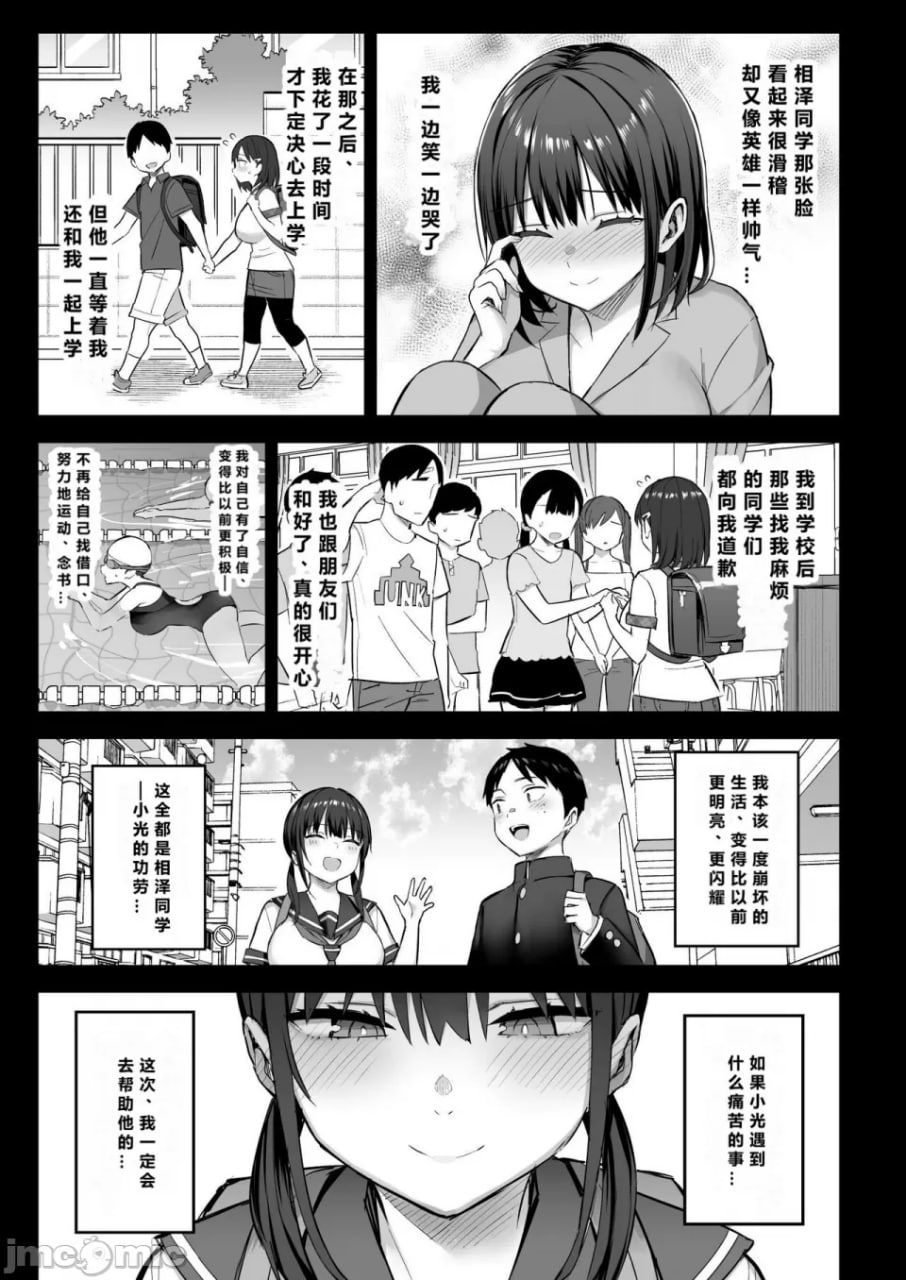 一直喜欢的巨乳青梅竹马被不良们玩弄的七天 第4页