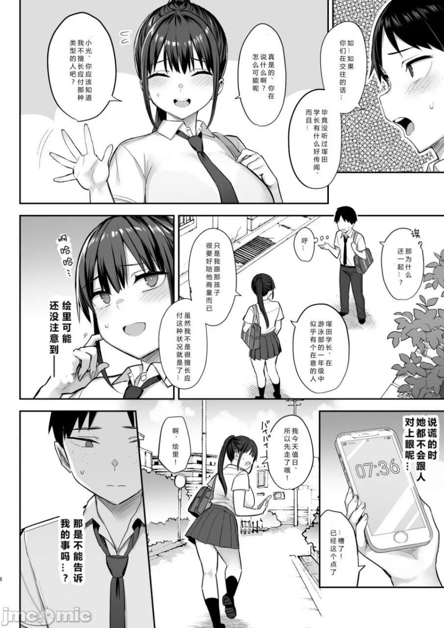 一直喜欢的巨乳青梅竹马被不良们玩弄的七天 第9页