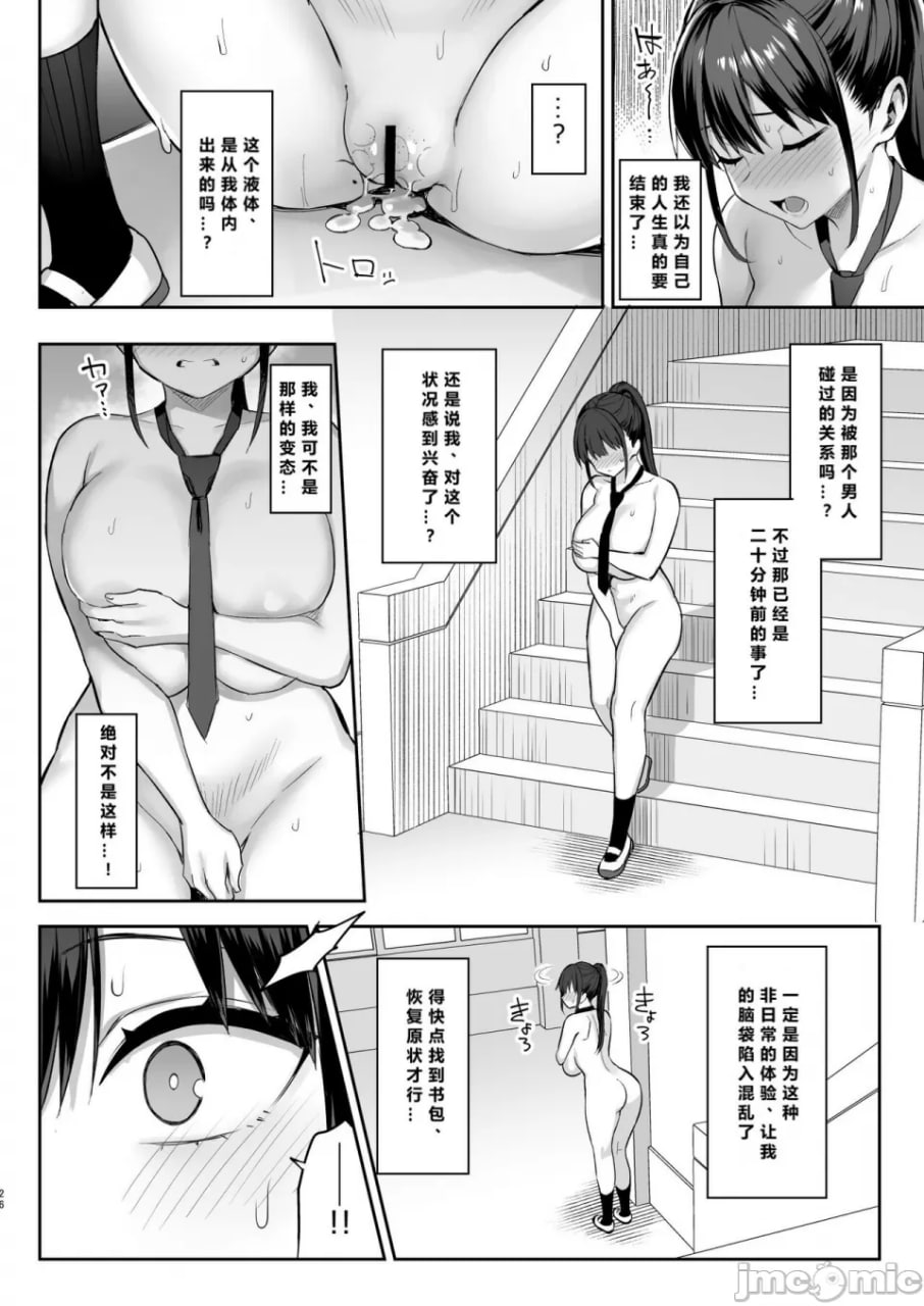 一直喜欢的巨乳青梅竹马被不良们玩弄的七天 第27页