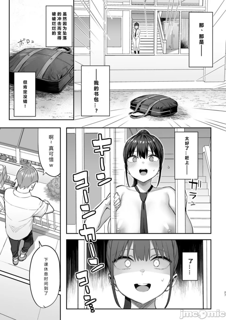 一直喜欢的巨乳青梅竹马被不良们玩弄的七天 第28页