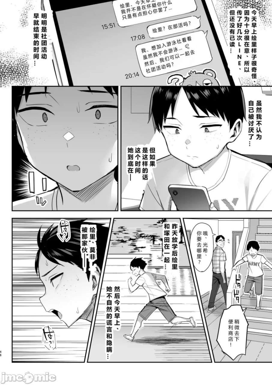 一直喜欢的巨乳青梅竹马被不良们玩弄的七天 第47页