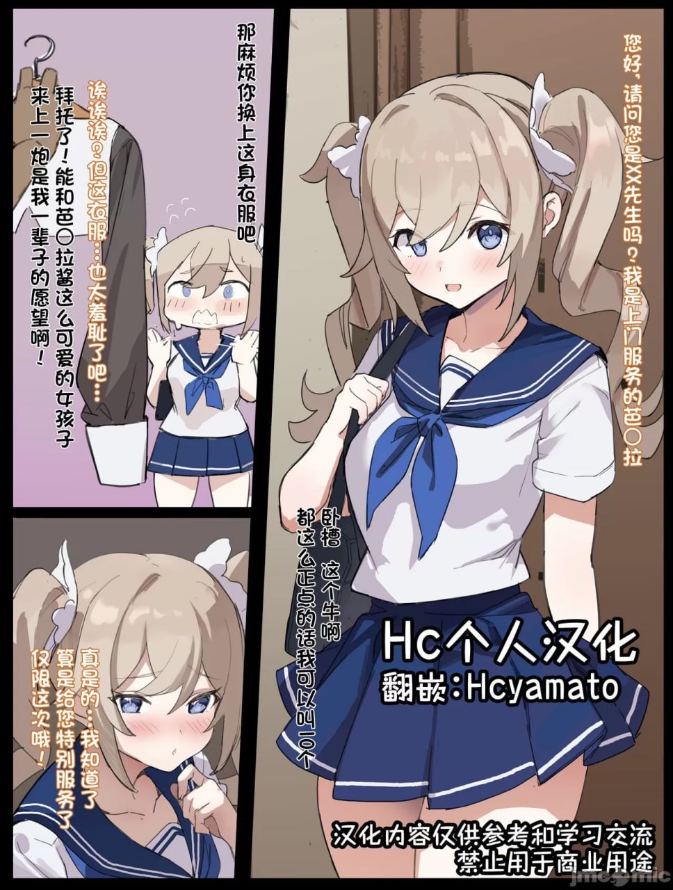 原神妄想系列 芭芭拉 第1页