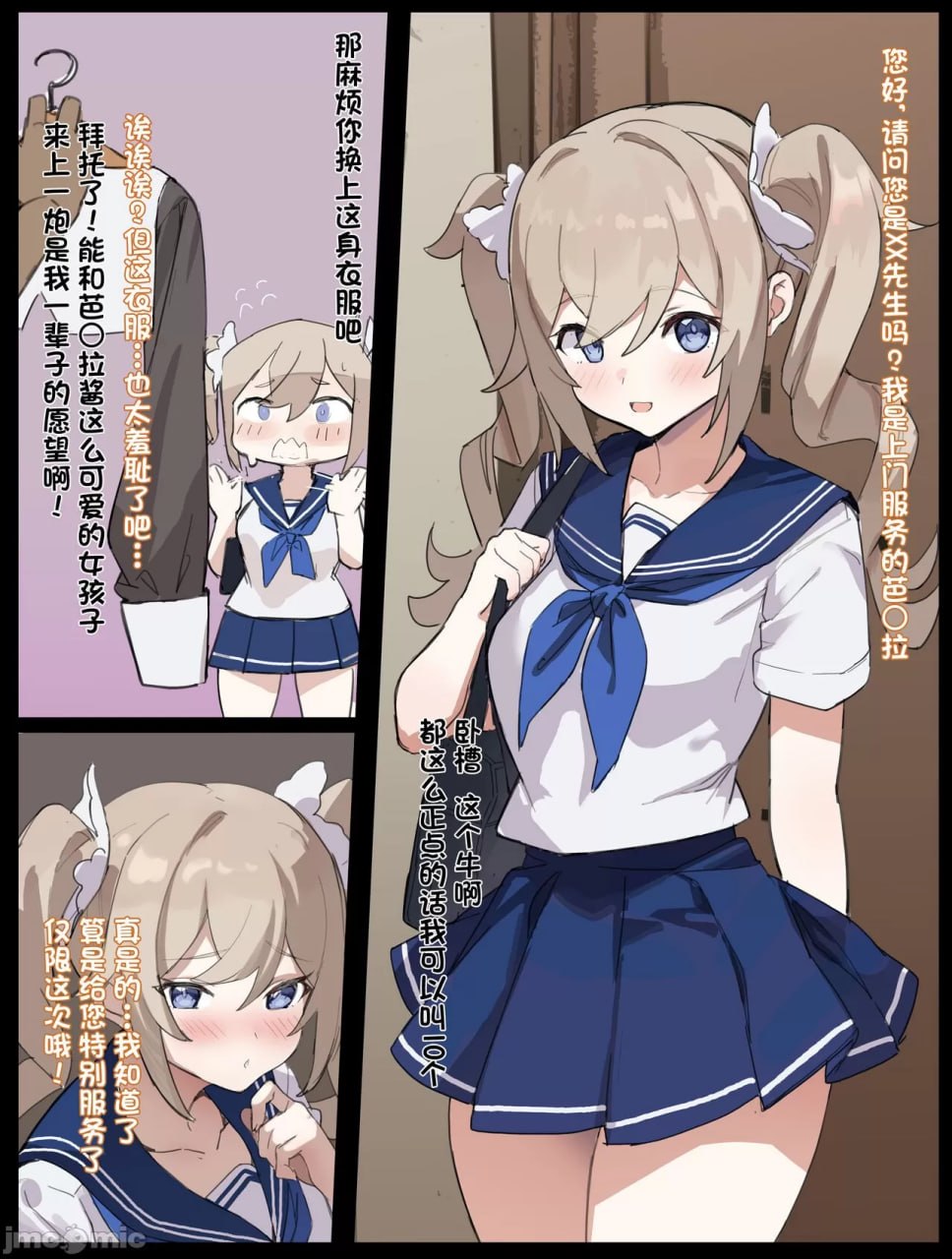 原神妄想系列 芭芭拉 第3页