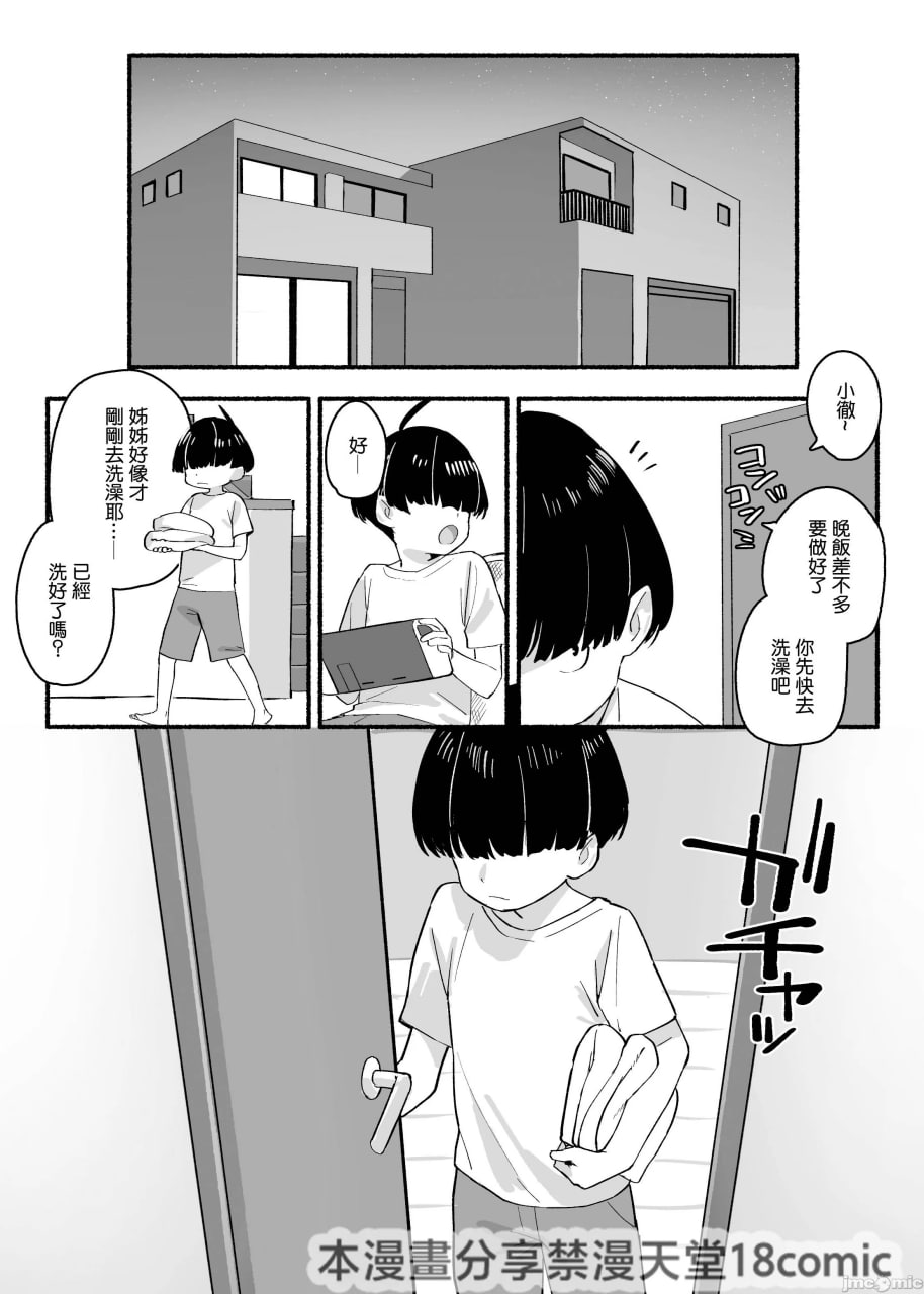 我的姐姐 第3页