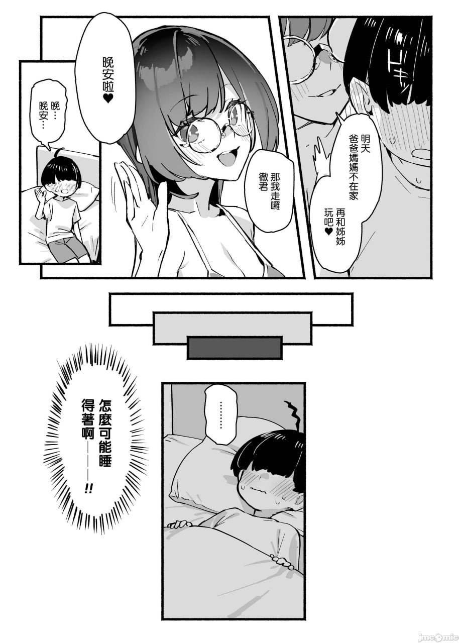 我的姐姐 第14页