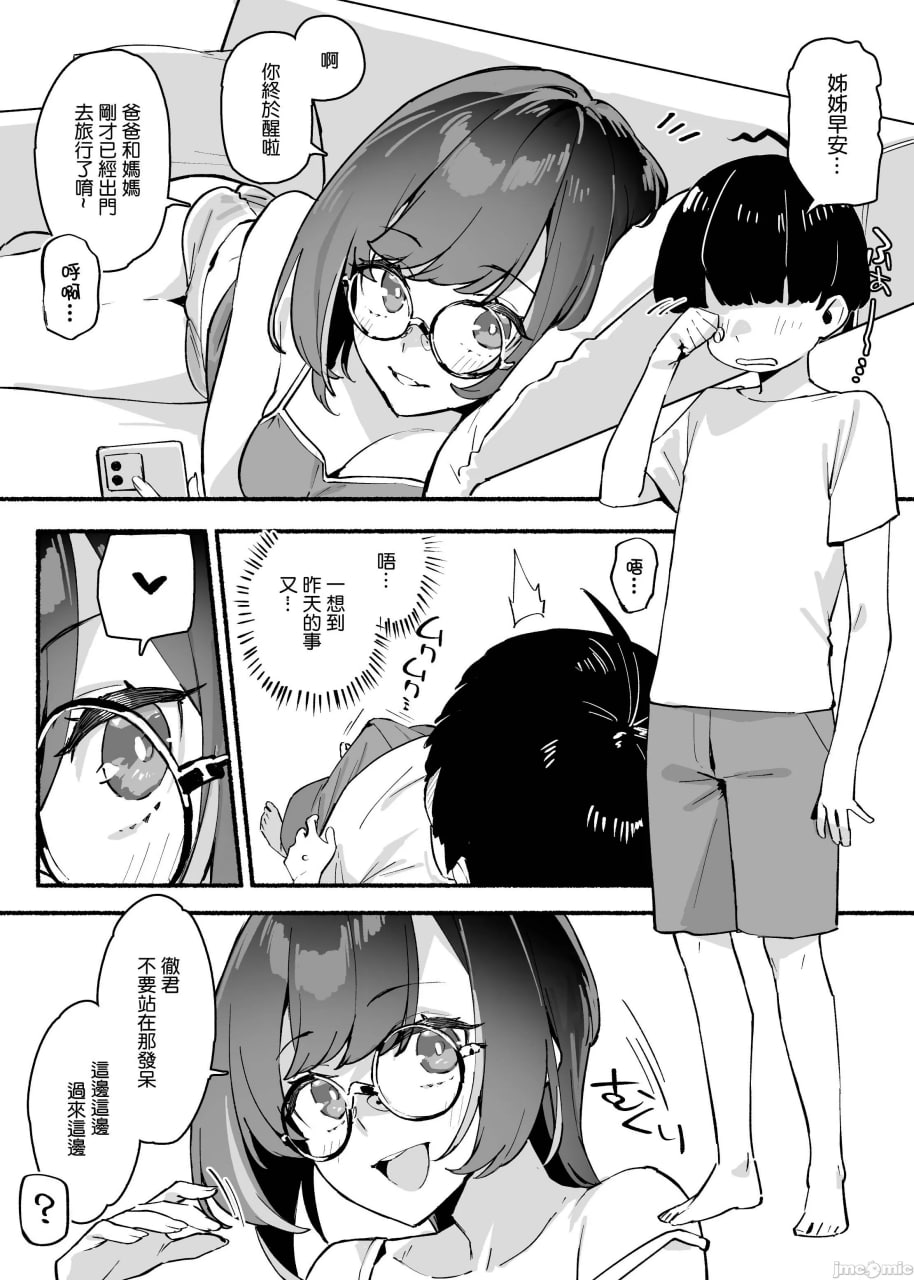 我的姐姐 第16页