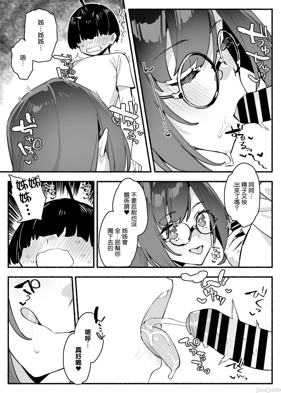 我的姐姐 第18页