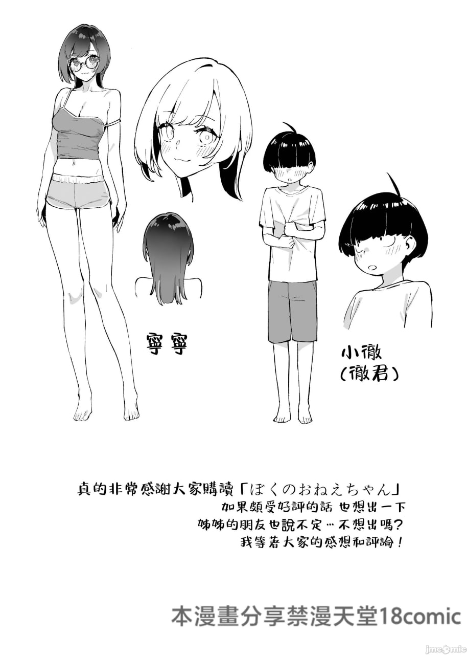 我的姐姐 第36页