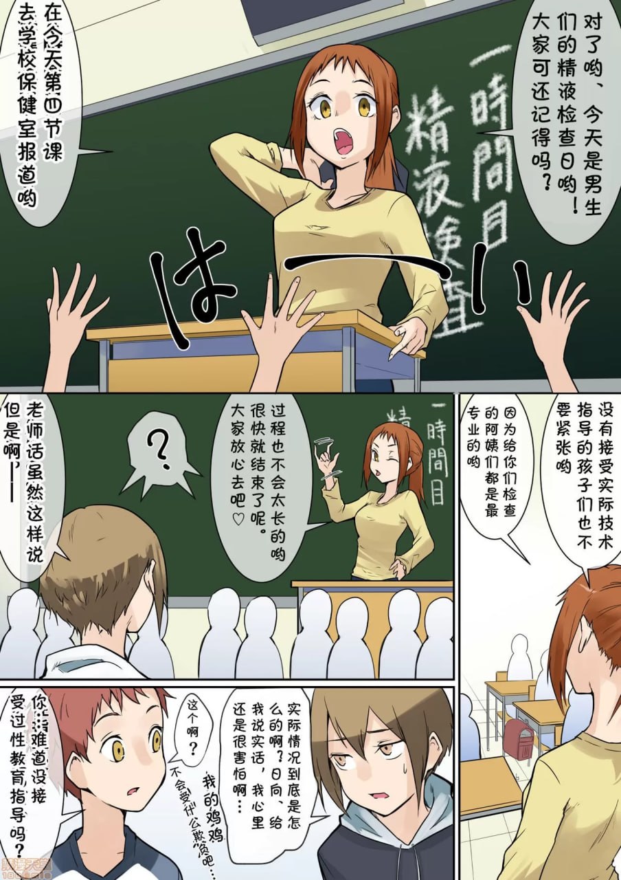 允许手淫的精液检查―性教育促进政策02 第3页