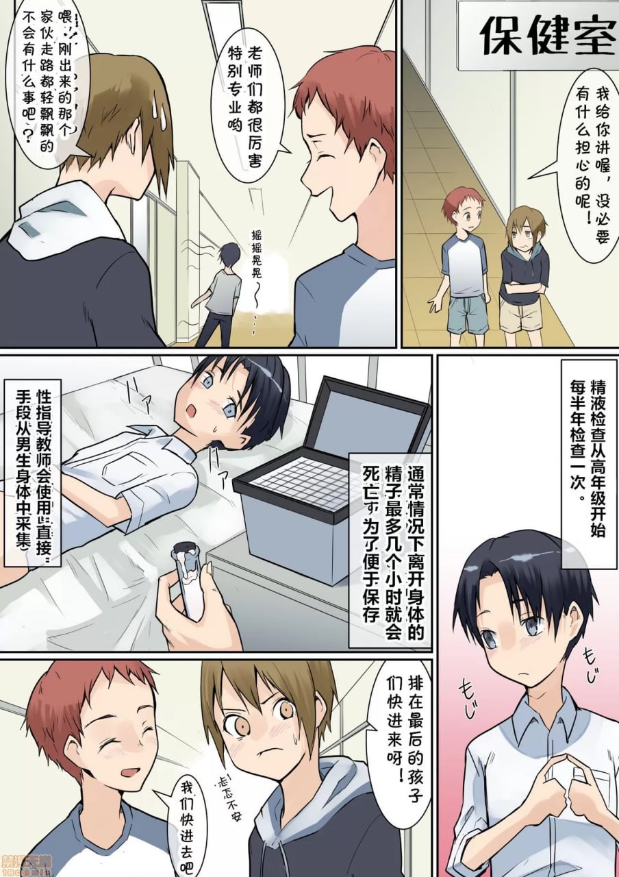 允许手淫的精液检查―性教育促进政策02 第4页